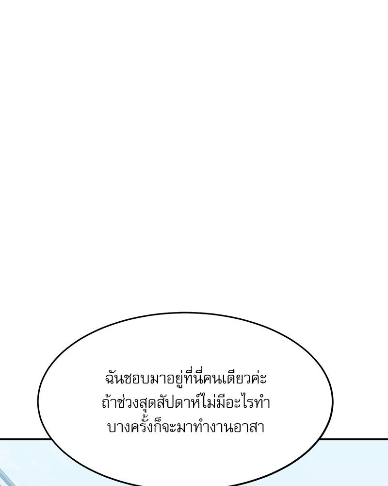 A Delicate Relationship – A Delicate Relationship – ตอนที่ 38 หน้า 41