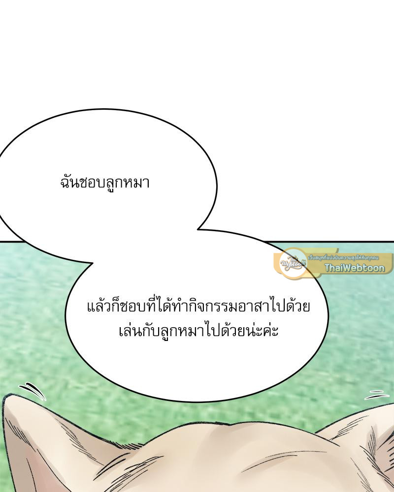 A Delicate Relationship – A Delicate Relationship – ตอนที่ 38 หน้า 44