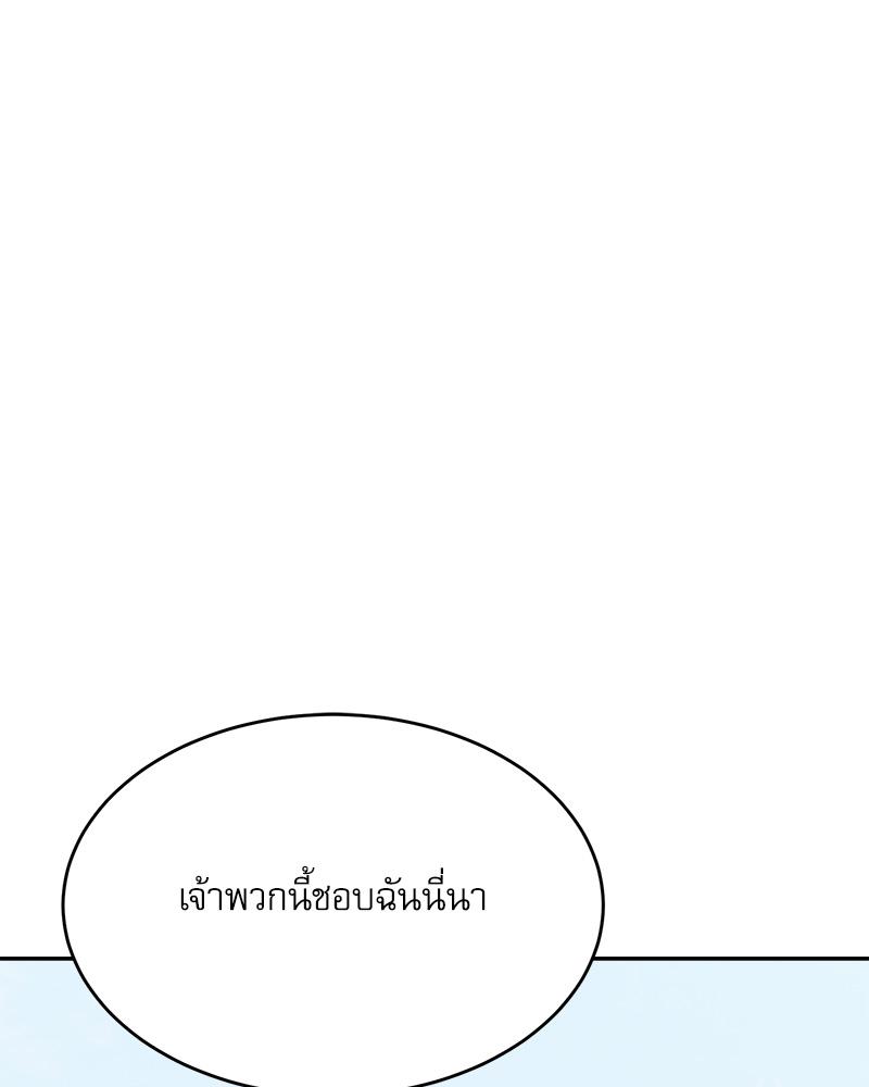 A Delicate Relationship – A Delicate Relationship – ตอนที่ 38 หน้า 48