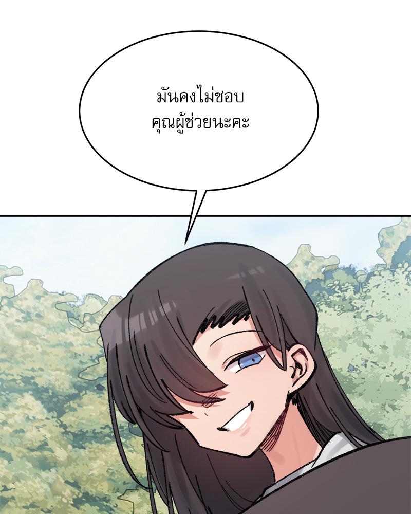A Delicate Relationship – A Delicate Relationship – ตอนที่ 38 หน้า 57