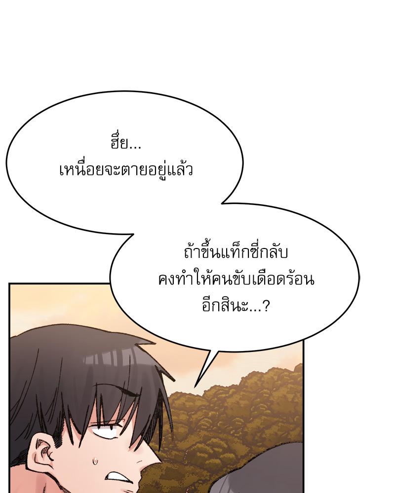 A Delicate Relationship – A Delicate Relationship – ตอนที่ 38 หน้า 69