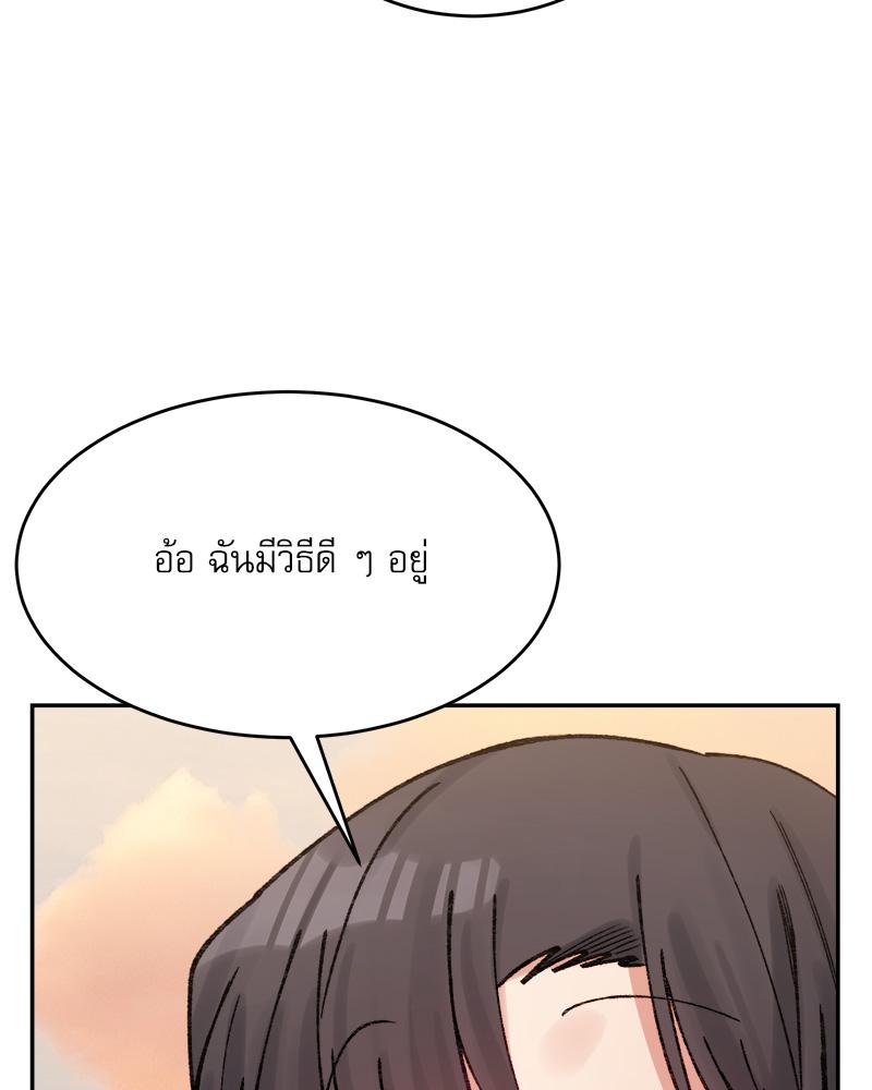 A Delicate Relationship – A Delicate Relationship – ตอนที่ 38 หน้า 71