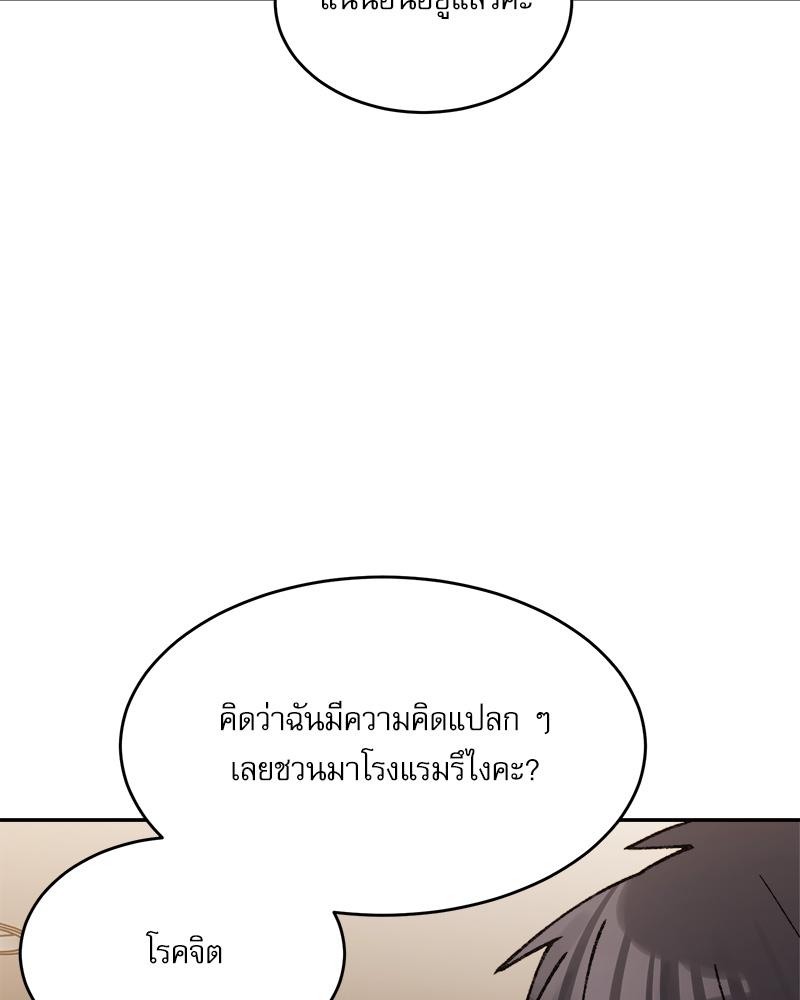 A Delicate Relationship – A Delicate Relationship – ตอนที่ 38 หน้า 76