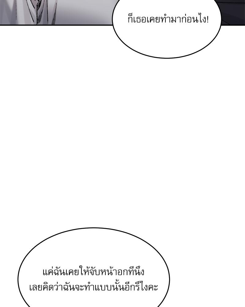 A Delicate Relationship – A Delicate Relationship – ตอนที่ 38 หน้า 78