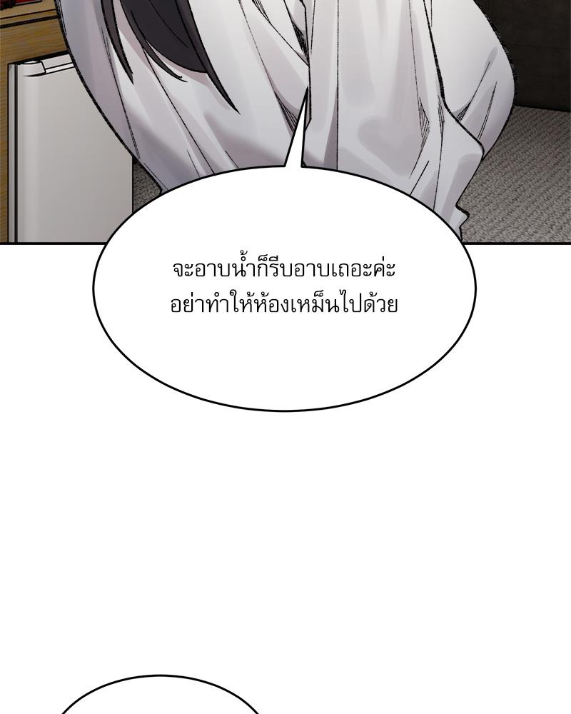 A Delicate Relationship – A Delicate Relationship – ตอนที่ 38 หน้า 80
