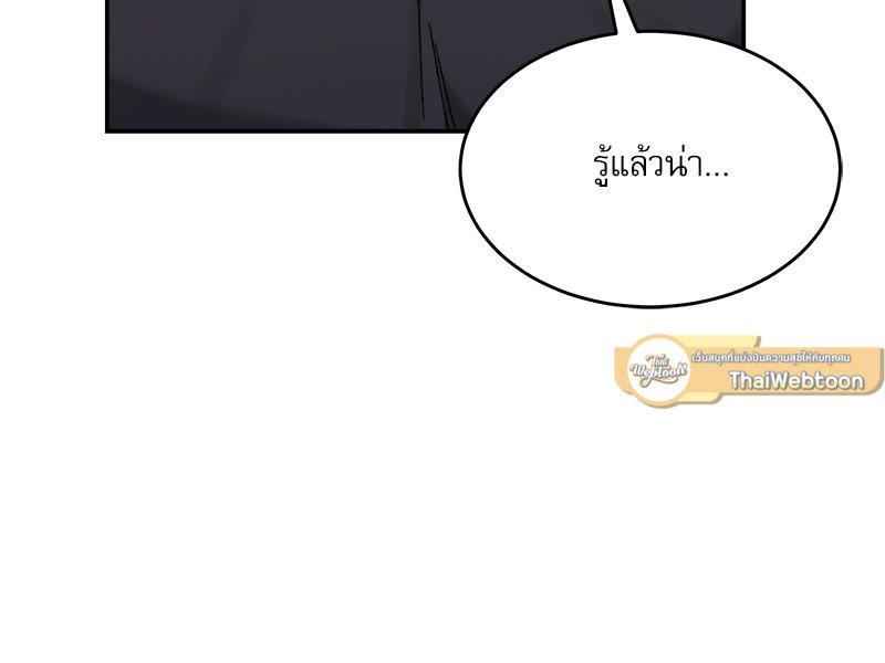 A Delicate Relationship – A Delicate Relationship – ตอนที่ 38 หน้า 82
