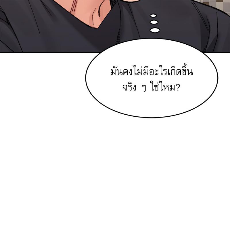 A Delicate Relationship – A Delicate Relationship – ตอนที่ 38 หน้า 103