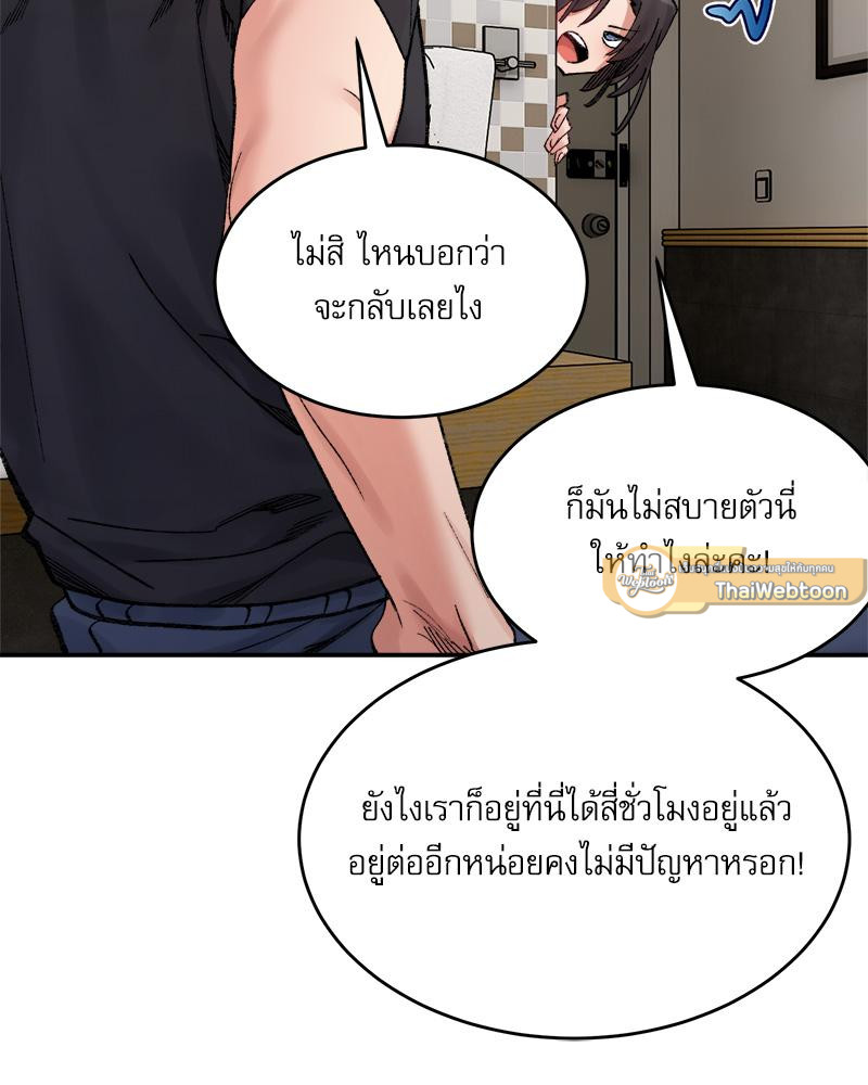 A Delicate Relationship – A Delicate Relationship – ตอนที่ 38 หน้า 110