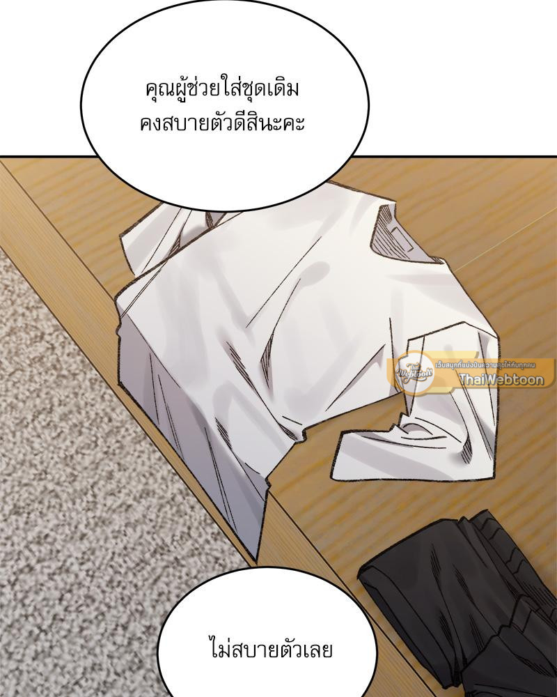 A Delicate Relationship – A Delicate Relationship – ตอนที่ 38 หน้า 115