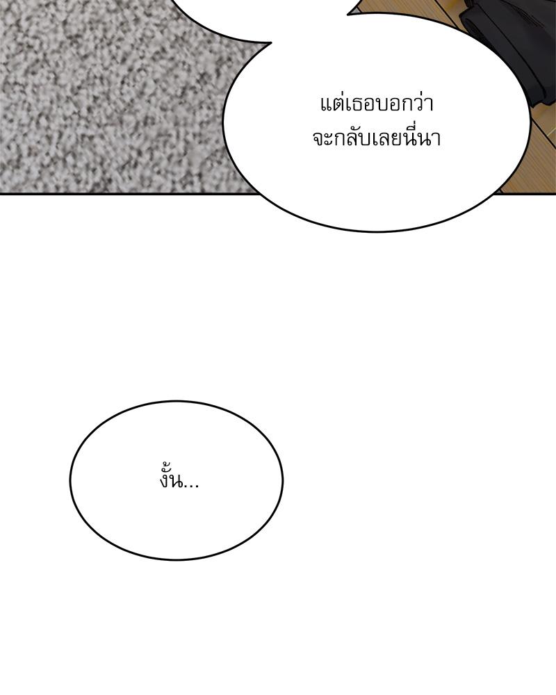 A Delicate Relationship – A Delicate Relationship – ตอนที่ 38 หน้า 116