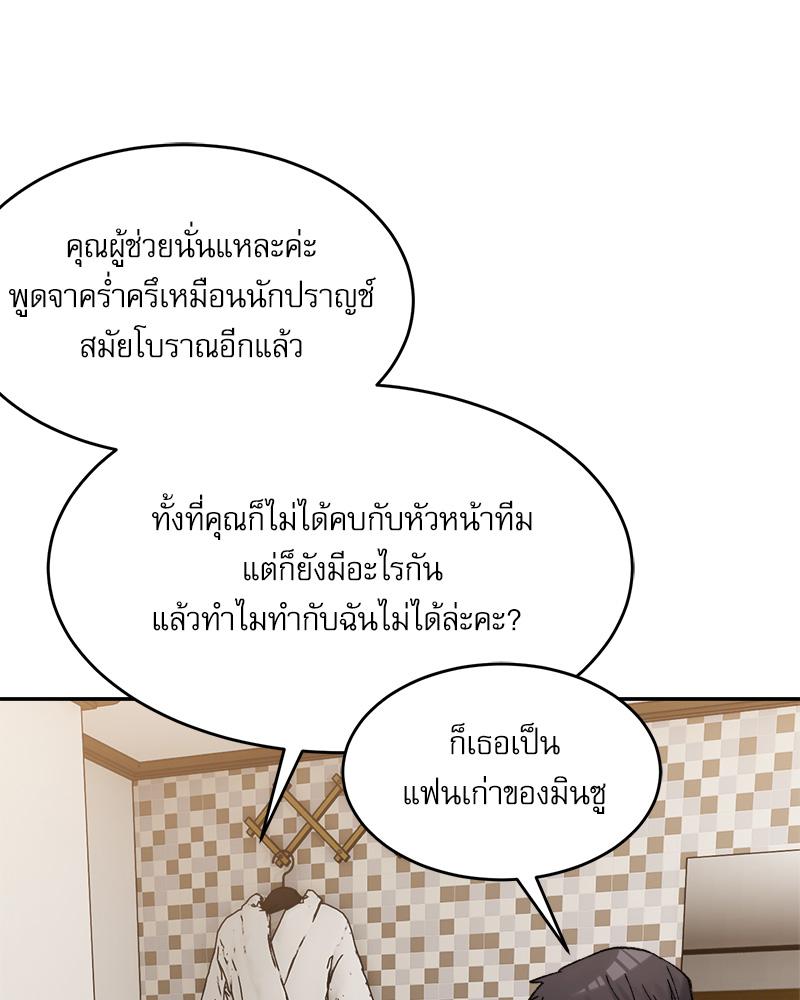 A Delicate Relationship – A Delicate Relationship – ตอนที่ 38 หน้า 122