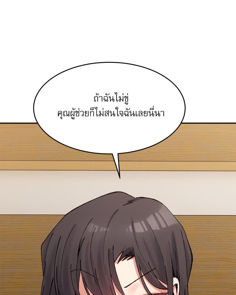A Delicate Relationship – A Delicate Relationship – ตอนที่ 38 หน้า 126