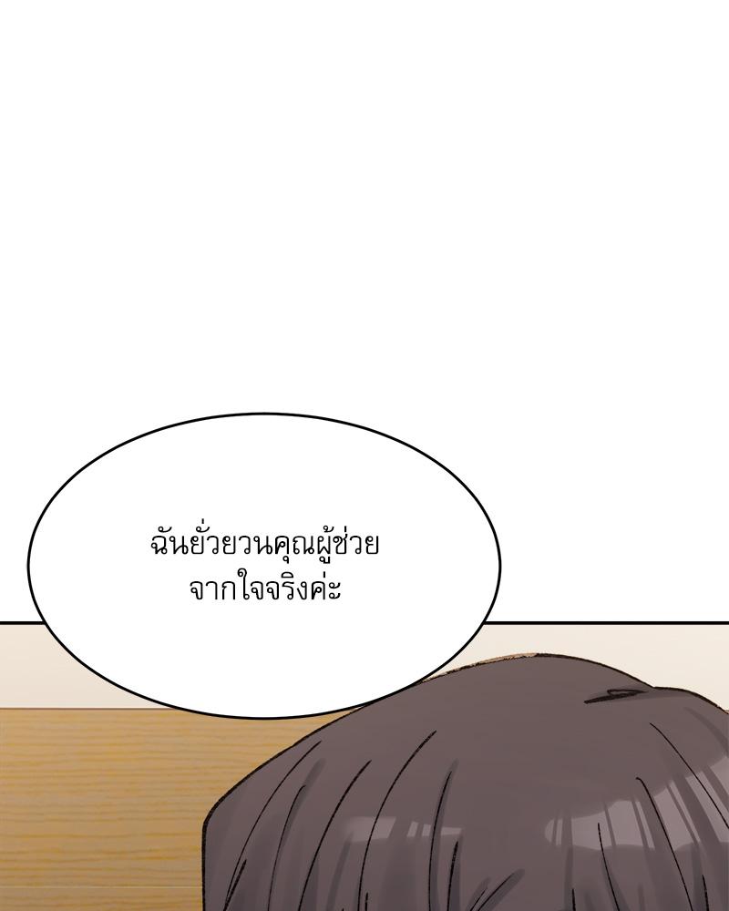 A Delicate Relationship – A Delicate Relationship – ตอนที่ 38 หน้า 131