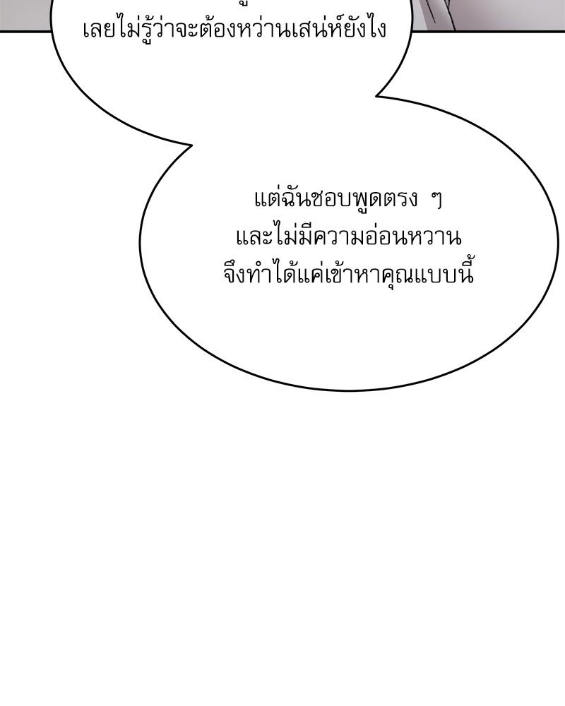A Delicate Relationship – A Delicate Relationship – ตอนที่ 38 หน้า 133