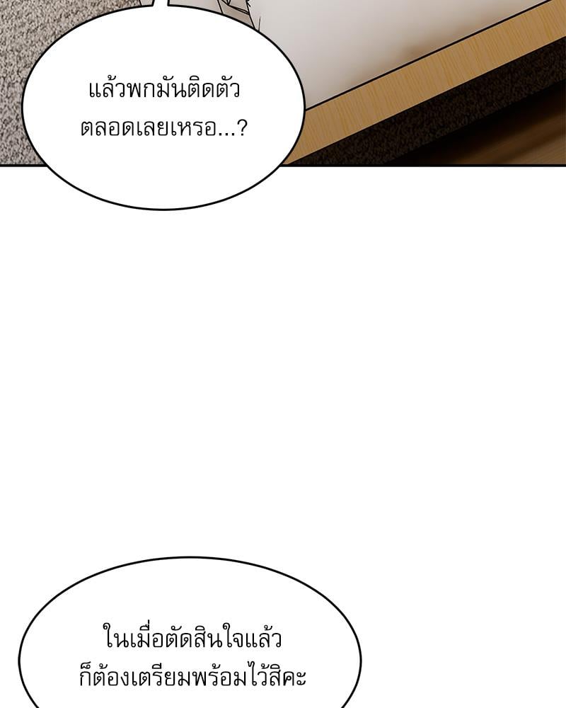 A Delicate Relationship – A Delicate Relationship – ตอนที่ 39 หน้า 8