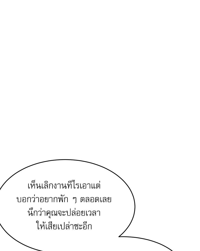 A Delicate Relationship – A Delicate Relationship – ตอนที่ 39 หน้า 20