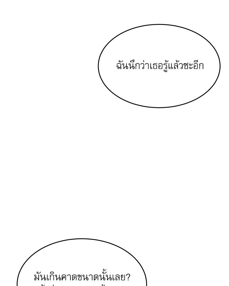 A Delicate Relationship – A Delicate Relationship – ตอนที่ 39 หน้า 22