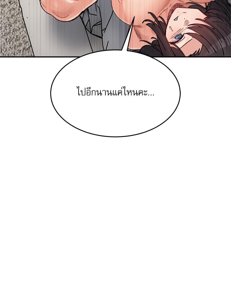 A Delicate Relationship – A Delicate Relationship – ตอนที่ 39 หน้า 43