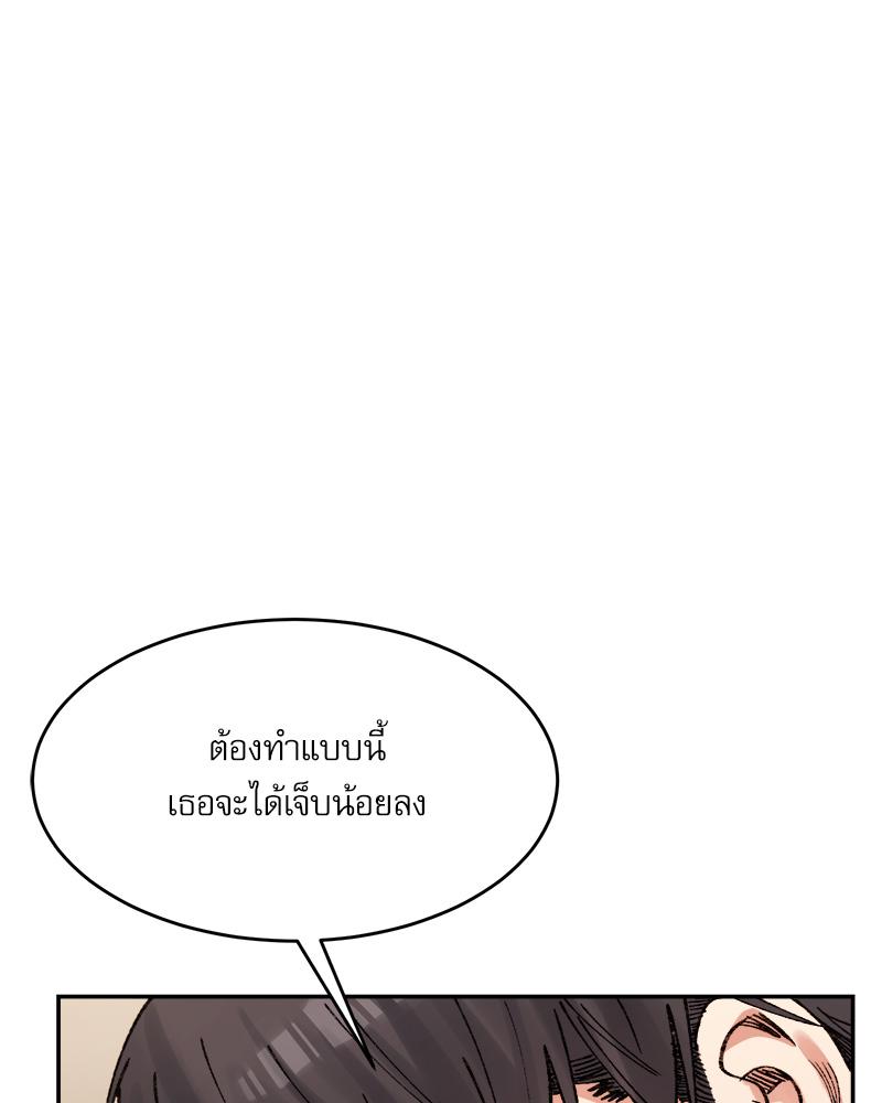 A Delicate Relationship – A Delicate Relationship – ตอนที่ 39 หน้า 46