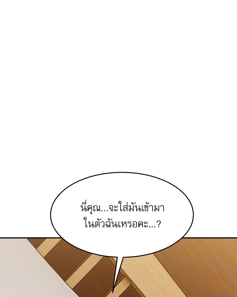 A Delicate Relationship – A Delicate Relationship – ตอนที่ 39 หน้า 51