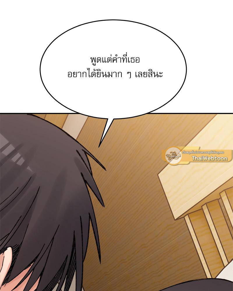 A Delicate Relationship – A Delicate Relationship – ตอนที่ 39 หน้า 83