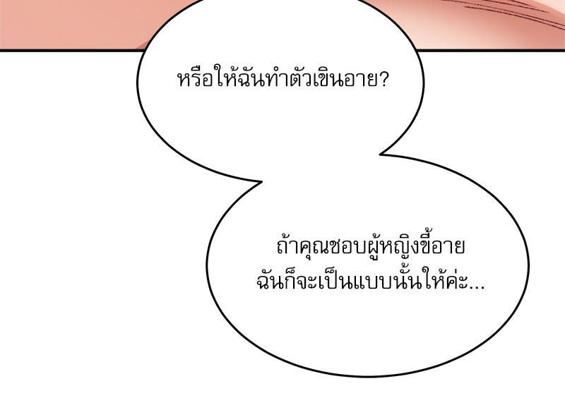 A Delicate Relationship – A Delicate Relationship – ตอนที่ 39 หน้า 85