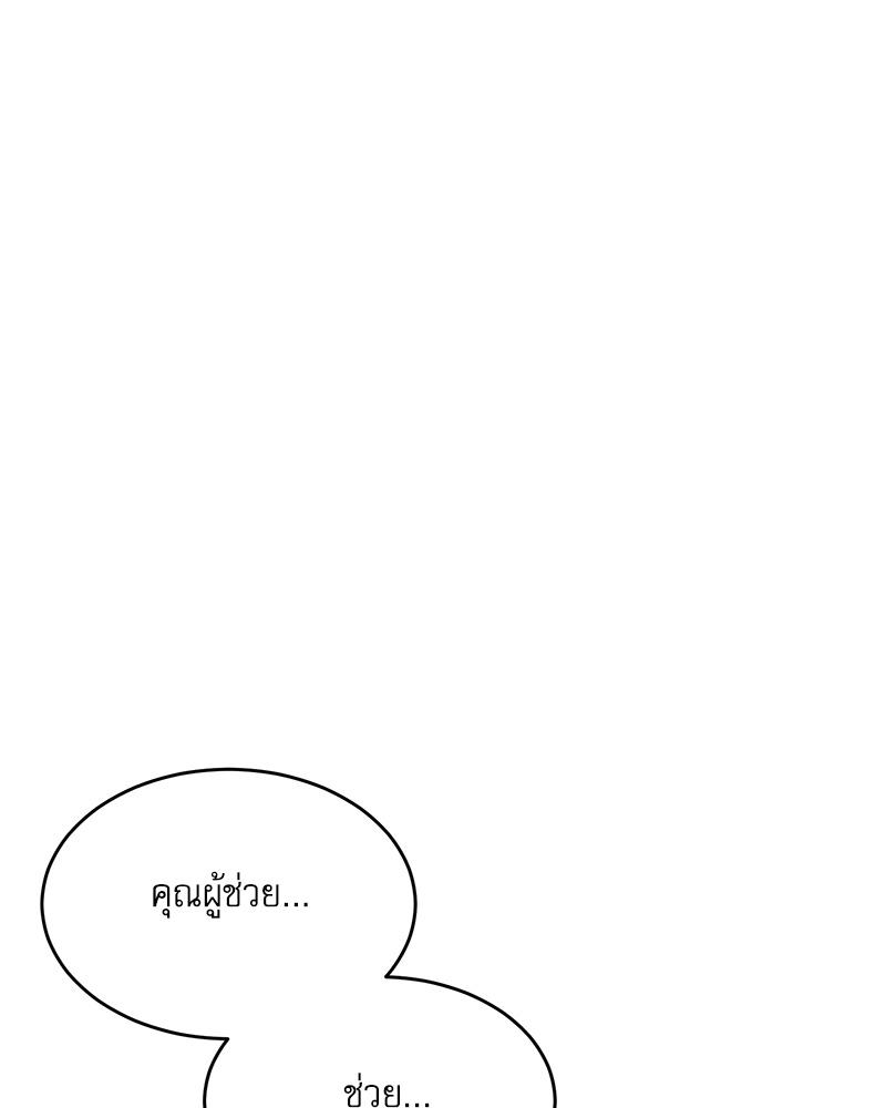 A Delicate Relationship – A Delicate Relationship – ตอนที่ 39 หน้า 109