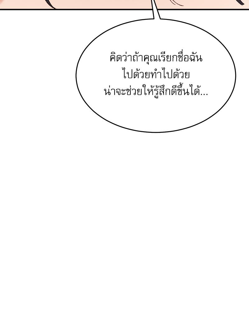 A Delicate Relationship – A Delicate Relationship – ตอนที่ 39 หน้า 114