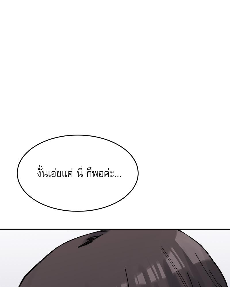 A Delicate Relationship – A Delicate Relationship – ตอนที่ 39 หน้า 121