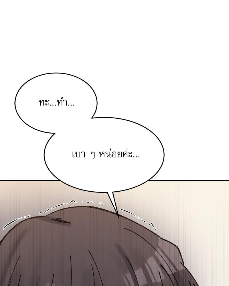 A Delicate Relationship – A Delicate Relationship – ตอนที่ 39 หน้า 137