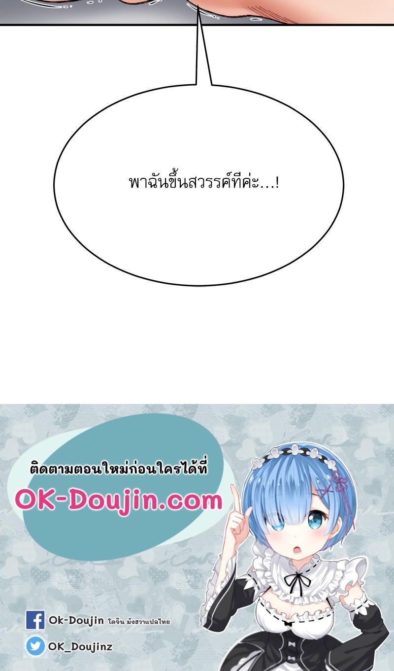A Delicate Relationship – A Delicate Relationship – ตอนที่ 39 หน้า 146