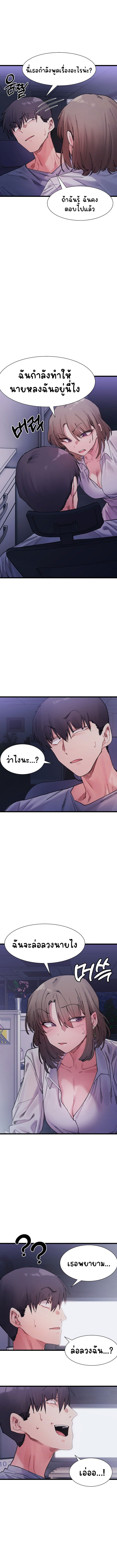A Delicate Relationship – A Delicate Relationship – ตอนที่ 4 หน้า 2