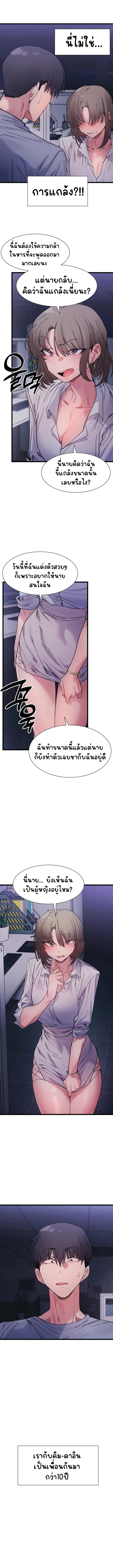 A Delicate Relationship – A Delicate Relationship – ตอนที่ 4 หน้า 4