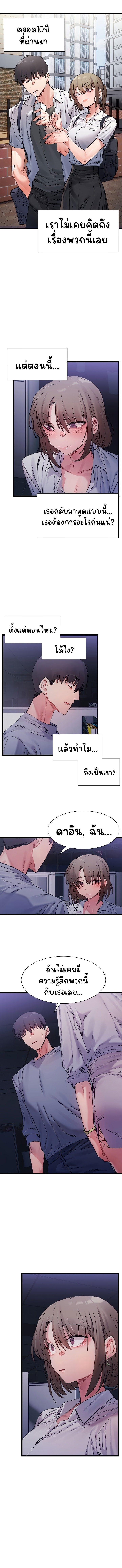 A Delicate Relationship – A Delicate Relationship – ตอนที่ 4 หน้า 5