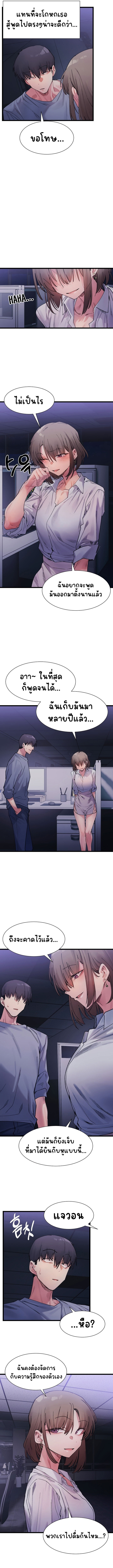 A Delicate Relationship – A Delicate Relationship – ตอนที่ 4 หน้า 6
