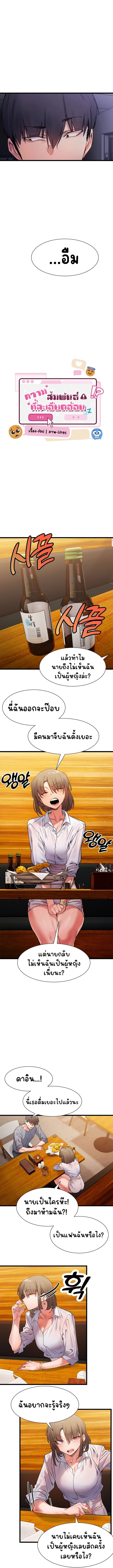 A Delicate Relationship – A Delicate Relationship – ตอนที่ 4 หน้า 7