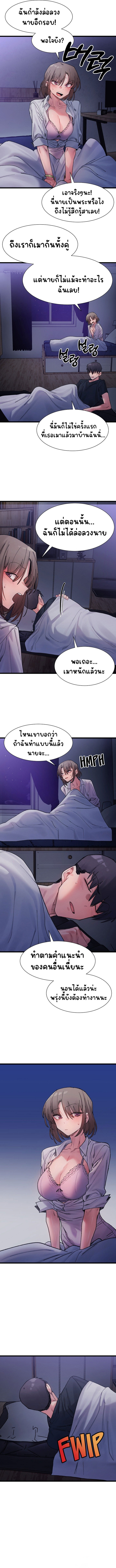 A Delicate Relationship – A Delicate Relationship – ตอนที่ 4 หน้า 12