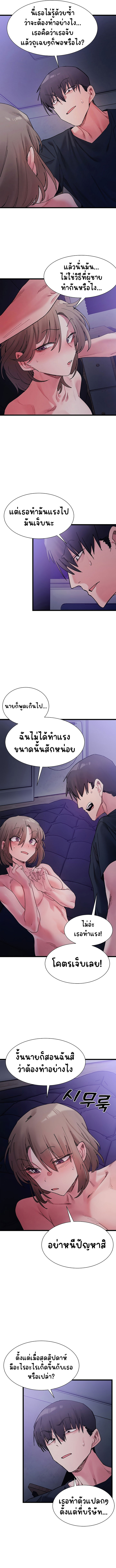 A Delicate Relationship – A Delicate Relationship – ตอนที่ 5 หน้า 6