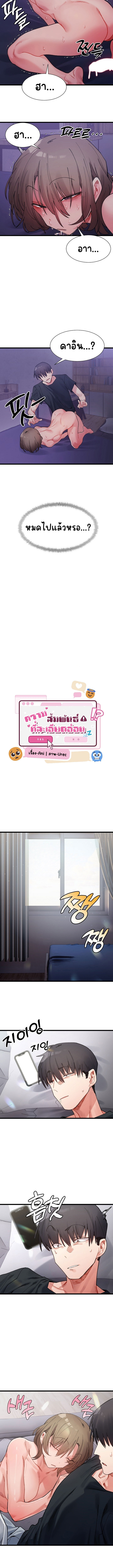 A Delicate Relationship – A Delicate Relationship – ตอนที่ 8 หน้า 3