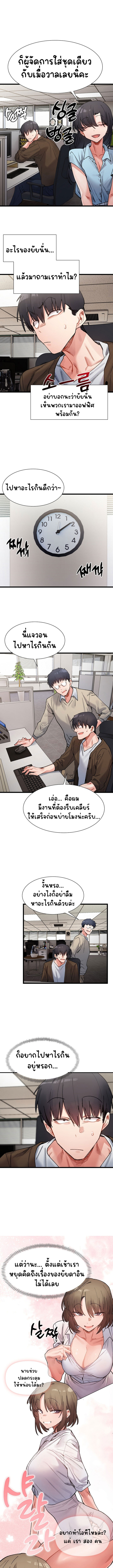 A Delicate Relationship – A Delicate Relationship – ตอนที่ 8 หน้า 8