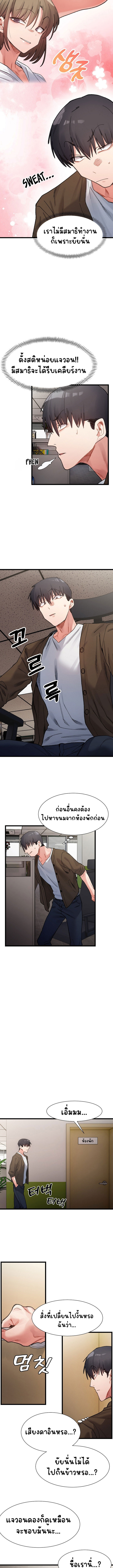 A Delicate Relationship – A Delicate Relationship – ตอนที่ 8 หน้า 9