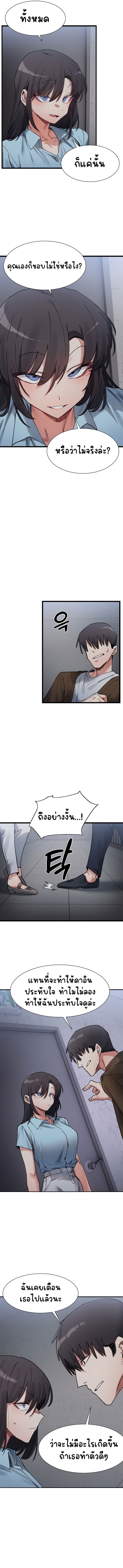 A Delicate Relationship – A Delicate Relationship – ตอนที่ 9 หน้า 3