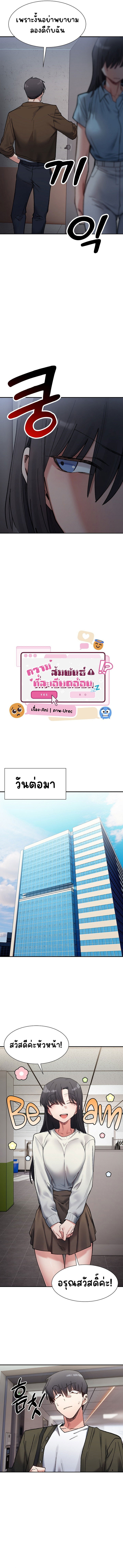 A Delicate Relationship – A Delicate Relationship – ตอนที่ 9 หน้า 4
