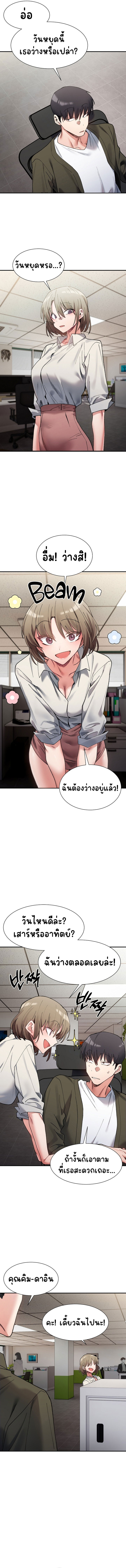 A Delicate Relationship – A Delicate Relationship – ตอนที่ 9 หน้า 10