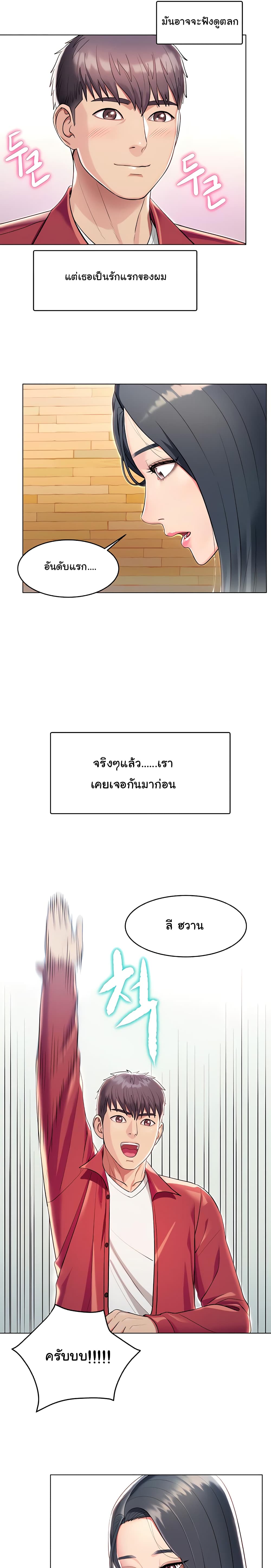 A Different Class – A Different Class – ตอนที่ 1 หน้า 7