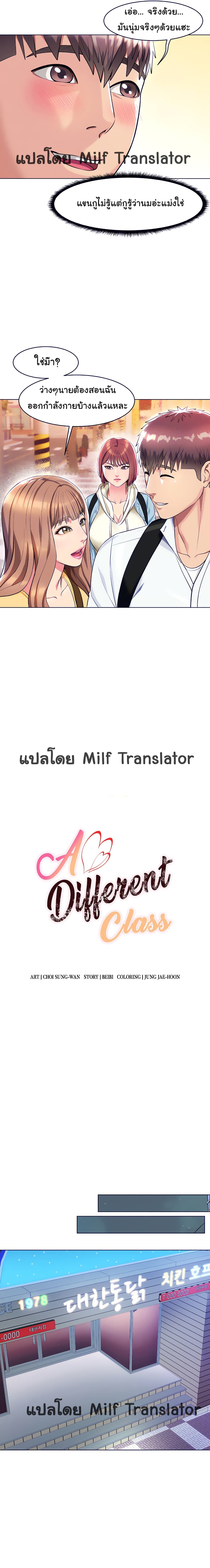 A Different Class – A Different Class – ตอนที่ 10 หน้า 7