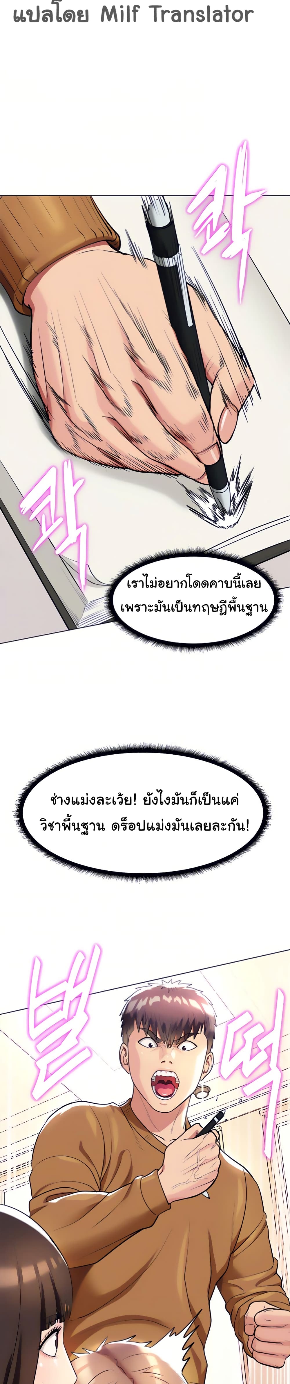 A Different Class – A Different Class – ตอนที่ 13 หน้า 19