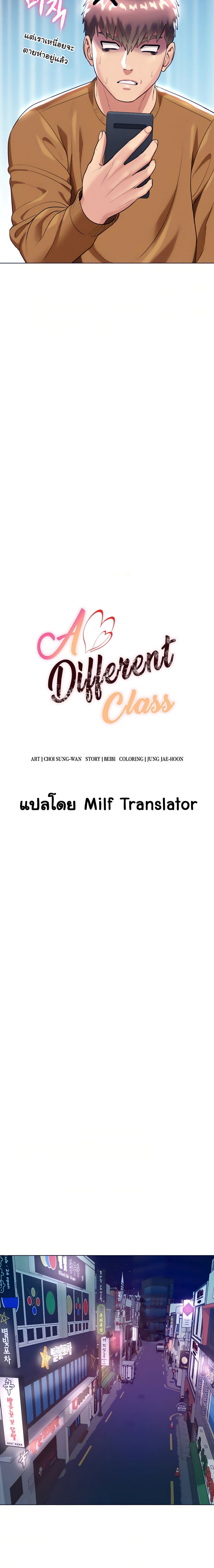 A Different Class – A Different Class – ตอนที่ 14 หน้า 8