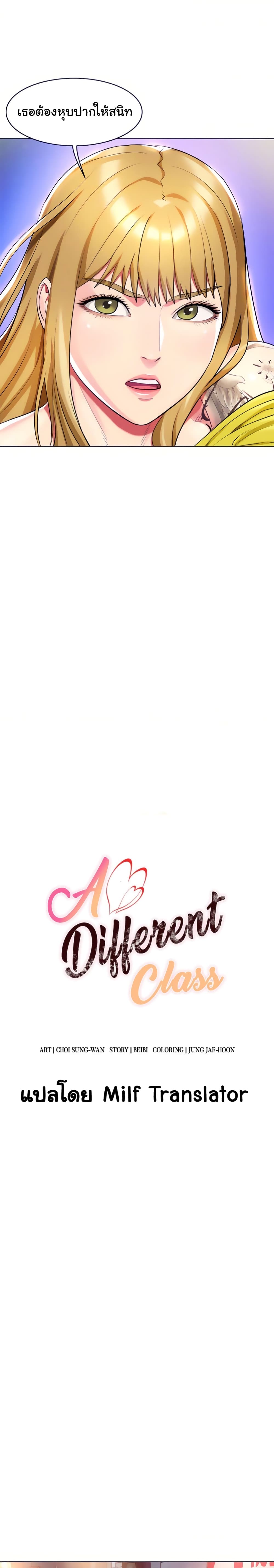 A Different Class – A Different Class – ตอนที่ 15 หน้า 7