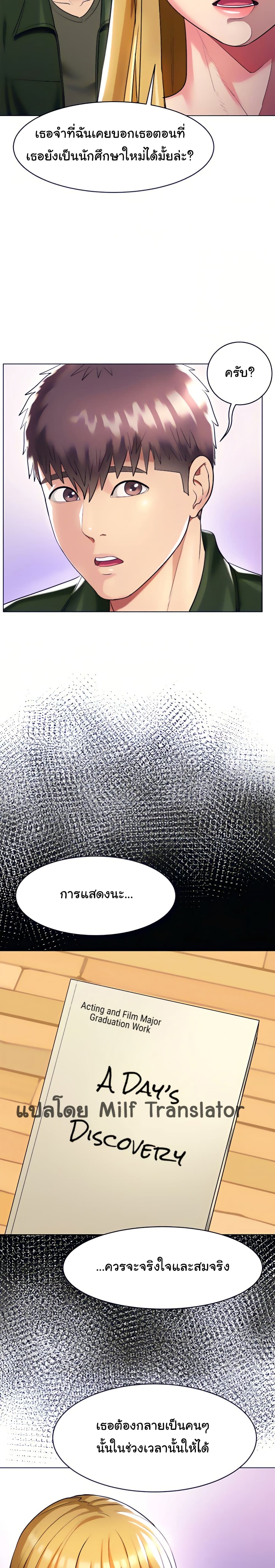 A Different Class – A Different Class – ตอนที่ 15 หน้า 19